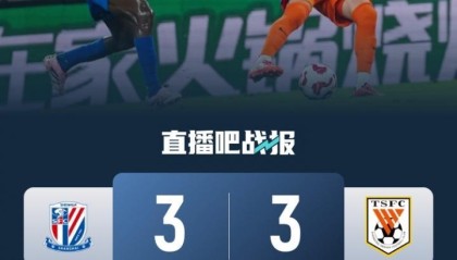 距榜首3分！申花3-3泰山近6轮仅1胜 瓦科戴帽2轮7球王大雷送点